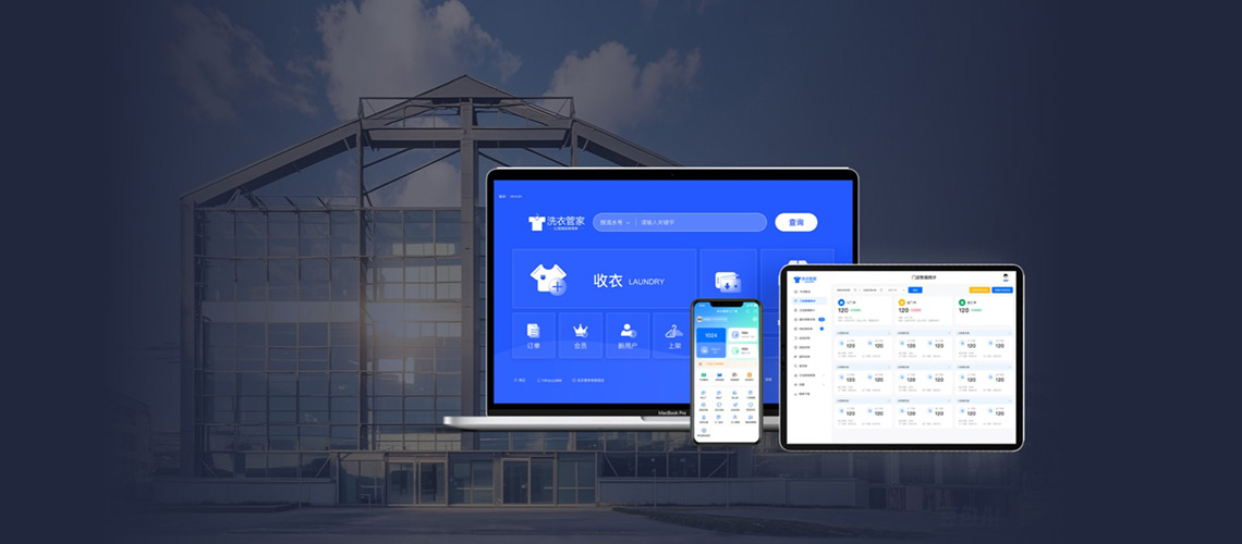 洗衣工厂软件管理系统