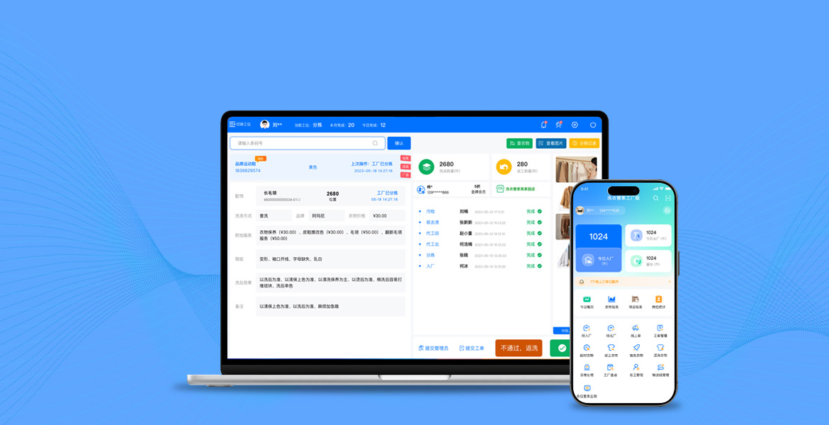 洗衣工厂软件管理系统